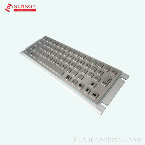 सूचना कियोस्क के लिए IP65 धातुई कीबोर्ड